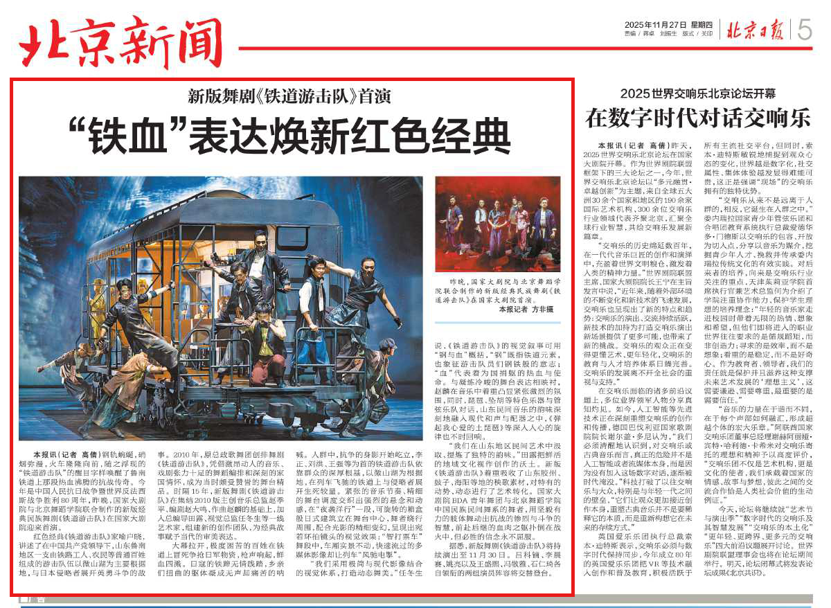 news-bjrb-00000-20251127-m-005-300 拷贝.jpg